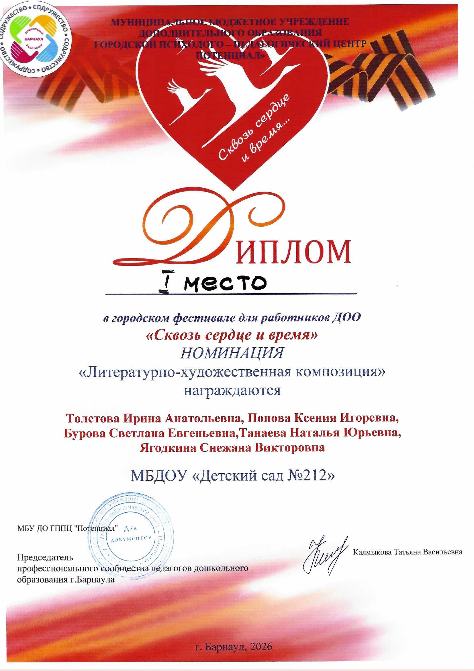 сквозь сердце и время 26